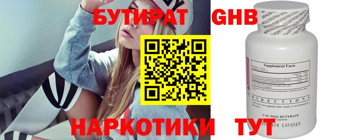 БУТИРАТ  Вход с VPN  Дивногорск  Бутират жидкий экстази 