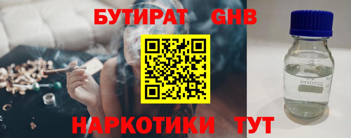 Бутират 1.4BDO Дивногорск