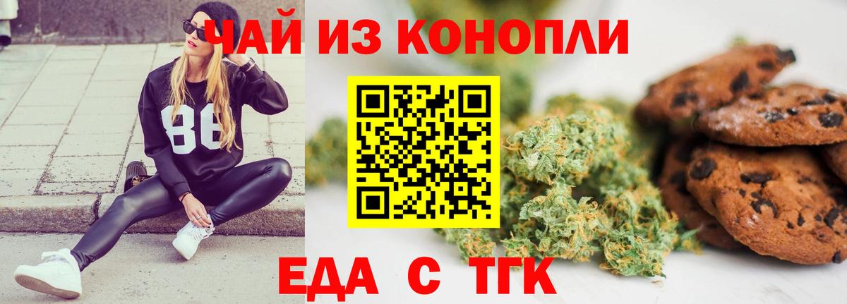 Еда ТГК марихуана  Вход с VPN  Дивногорск 