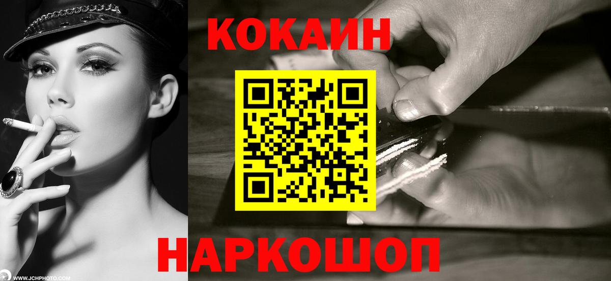Дивногорск  COCAIN FishScale  КОКАИН  Вход с VPN  Кокаин Боливия 