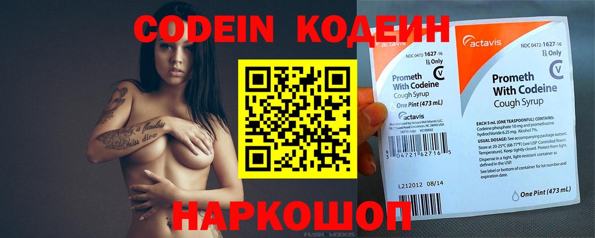 Кодеин напиток Lean (лин) Дивногорск