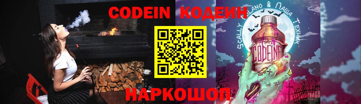 Кодеин Purple Drank  Кодеиновый сироп Lean Purple Drank  Вход с VPN  Дивногорск 