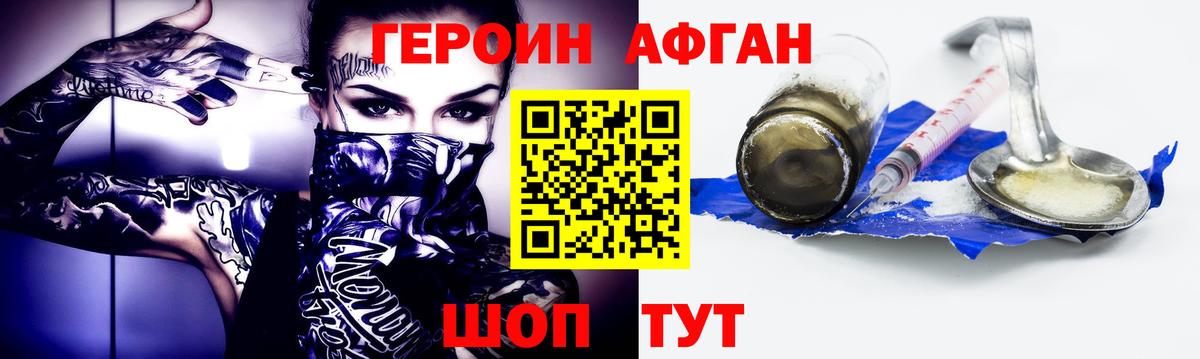 ГЕРОИН Афган Дивногорск