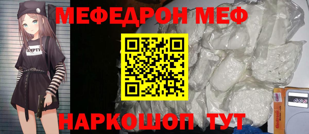 Дивногорск  МЕФ  МЯУ-МЯУ  Меф mephedrone  Вход с VPN 